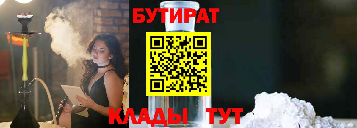 Бутират 1.4BDO Борзя
