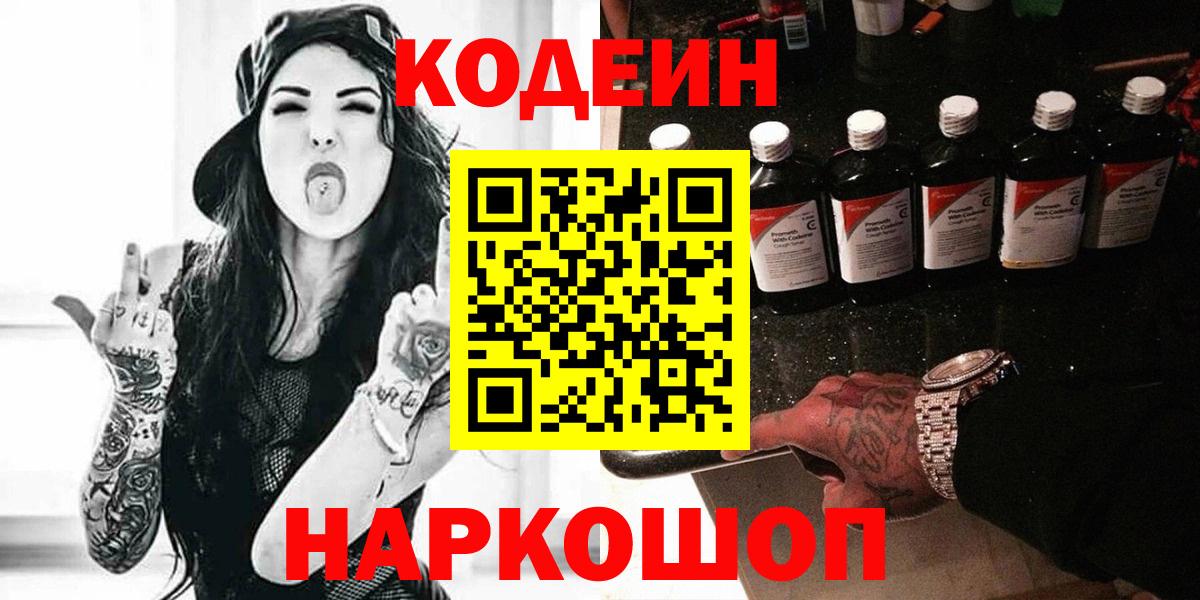 Борзя  Кодеин Purple Drank  Кодеин Purple Drank  Вход с VPN 