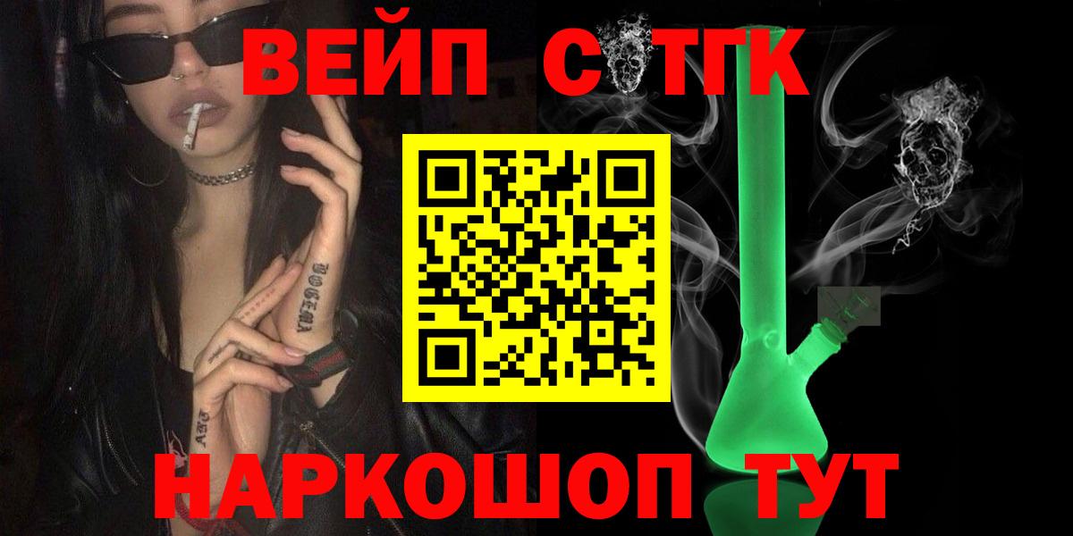 Дистиллят ТГК вейп с тгк  Дистиллят ТГК гашишное масло  кракен ТОР  Борзя  Вход с VPN 